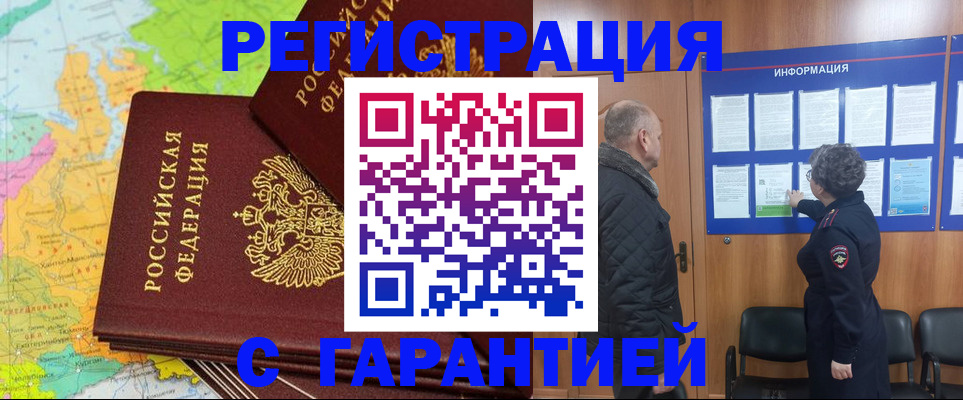 временная регистрация для всех в Оренбургской области