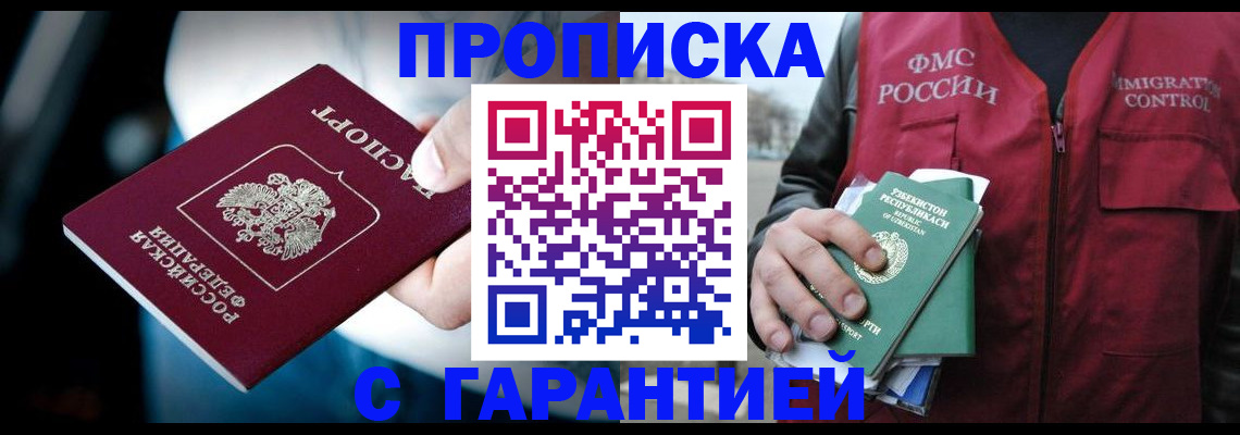 прописка для военкомата в Оренбургской области