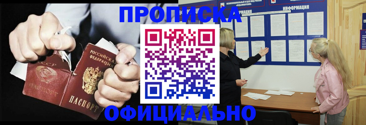 временная регистрация купить в Оренбургской области